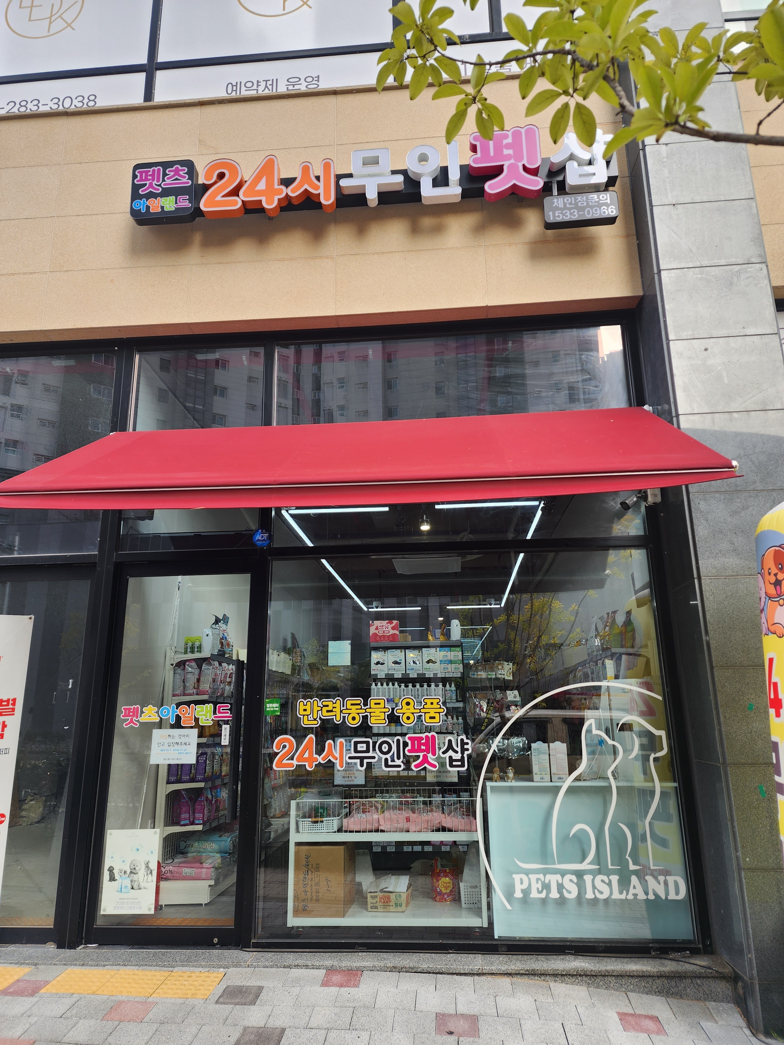 애견용품전문업체 추천 충북 보은군 지역 우수업체 강아지용품 애완용품 애견용품점 반려동물용품점 펫츠아일랜드 청주동남점