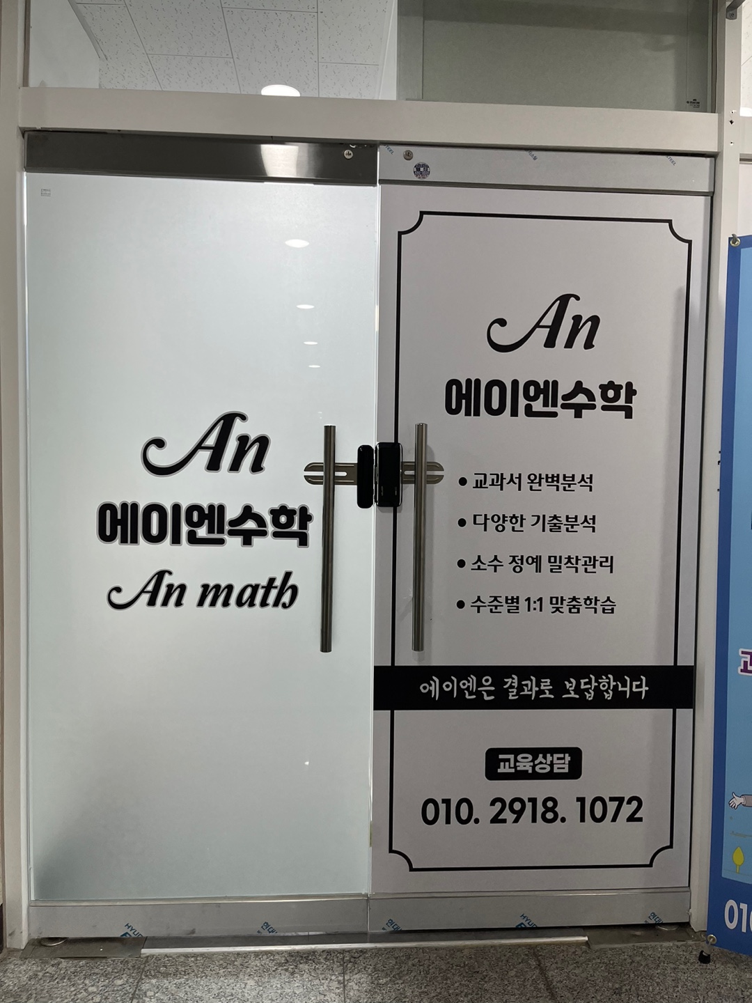 에이엔수학학원 대표 이미지
