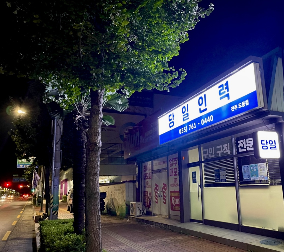 당일인력