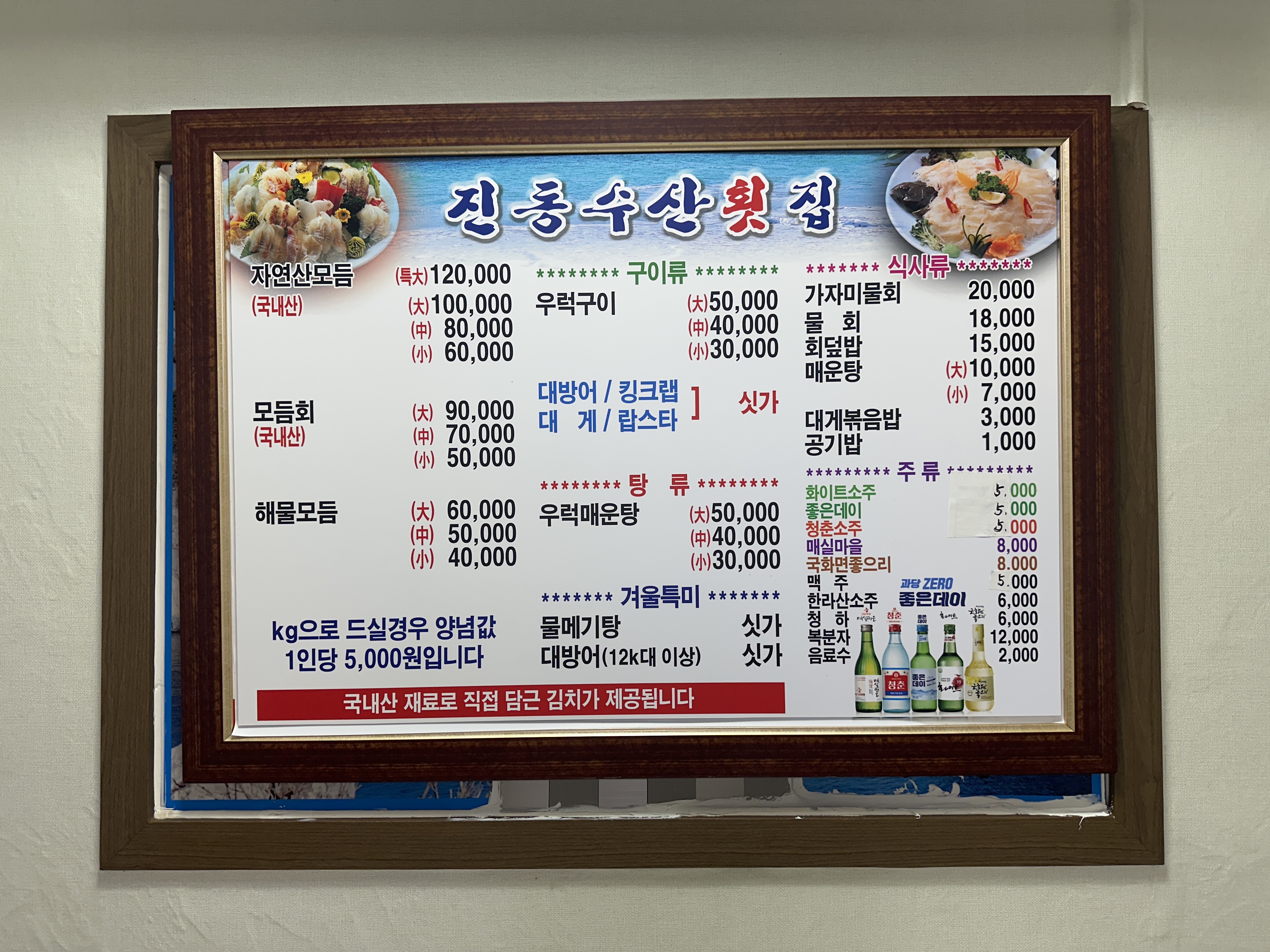 진동수산횟집