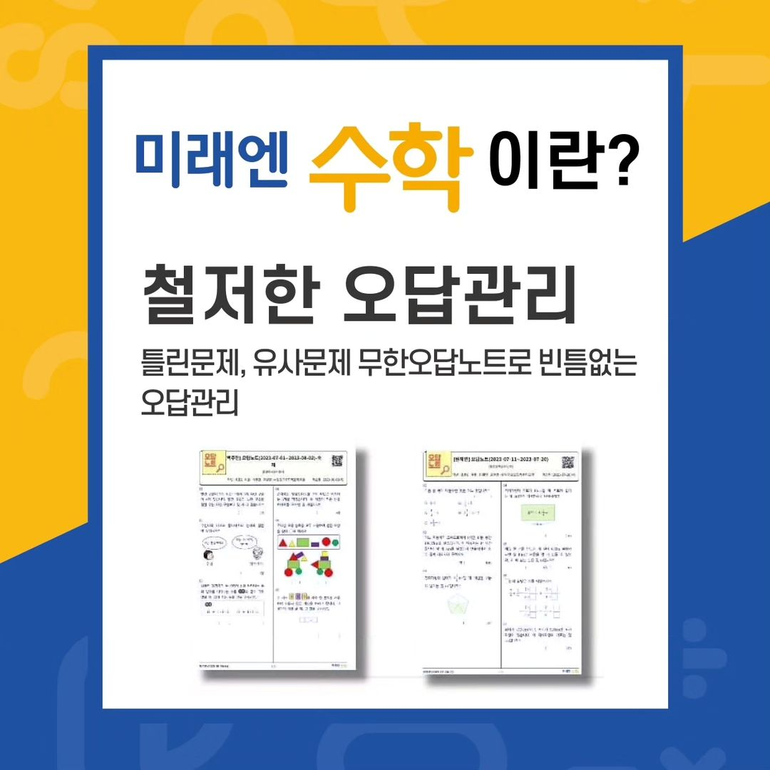 미래엔영어수학 힘쎈플러스학원