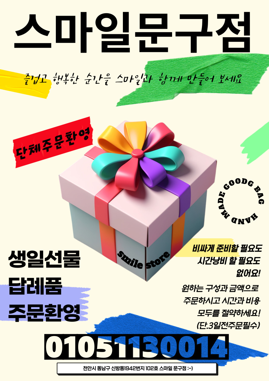 스마일문구점