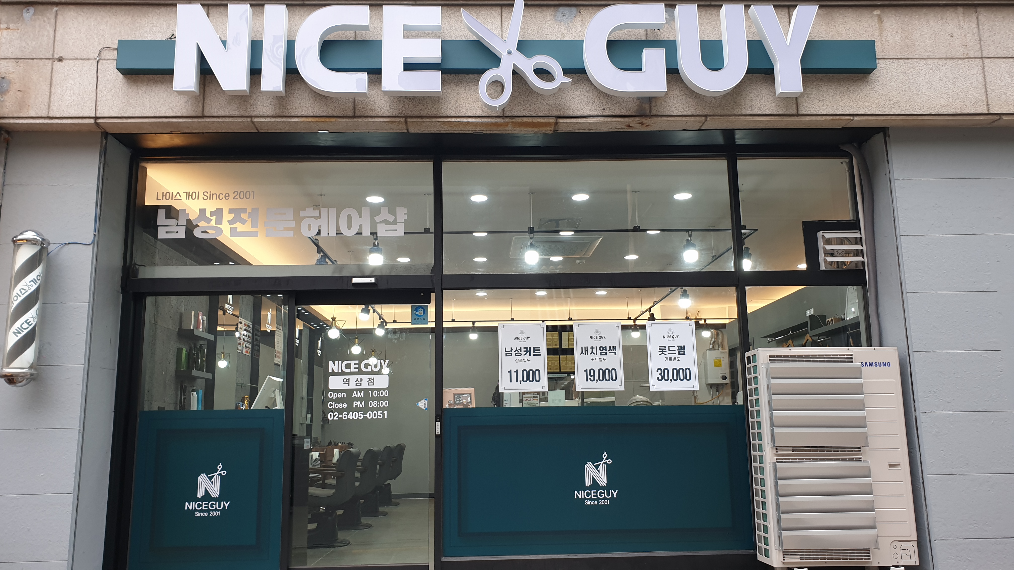 나이스가이 역삼점
