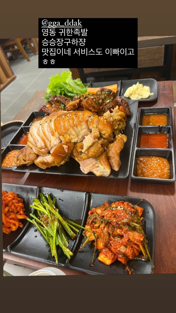귀한족발 충북영동점