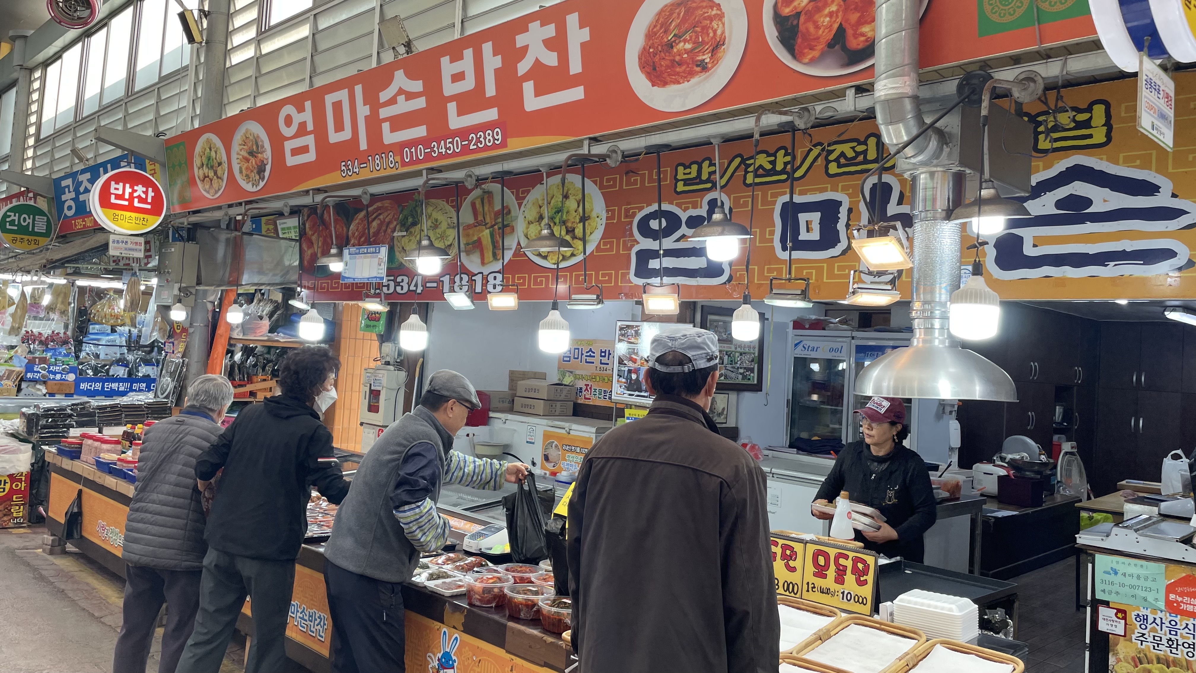 엄마손반찬