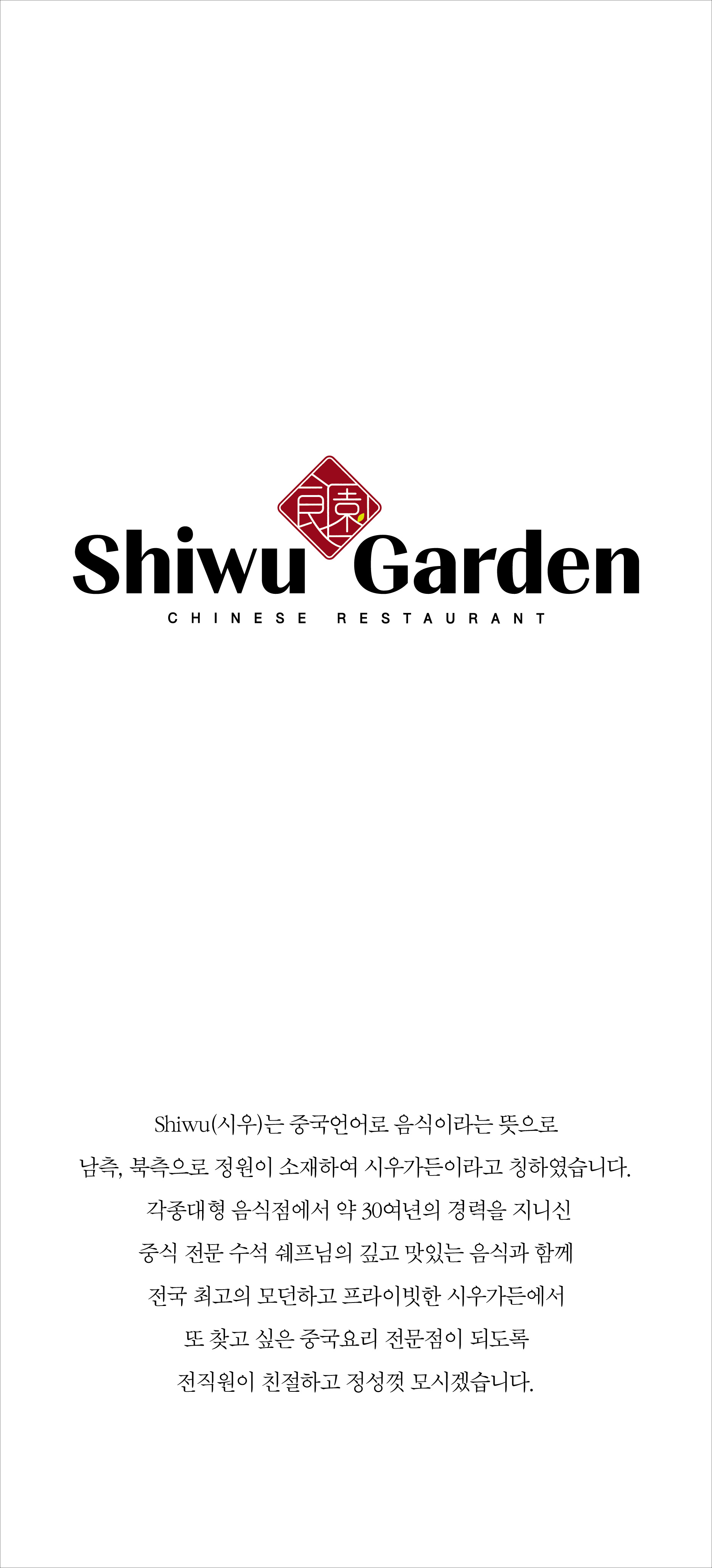 시우가든 전주만성본점