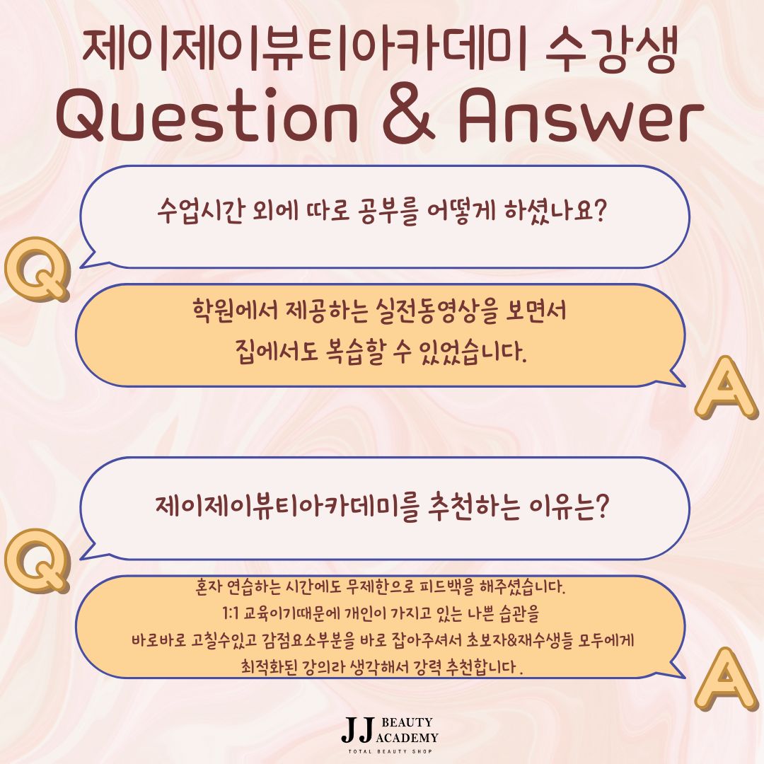 제이제이뷰티아카데미