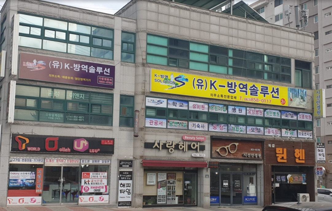 케이방역솔루션