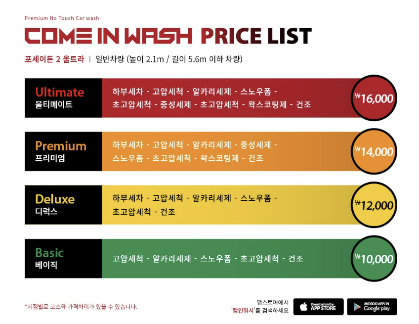 컴인워시 춘천 퇴계농공단지점