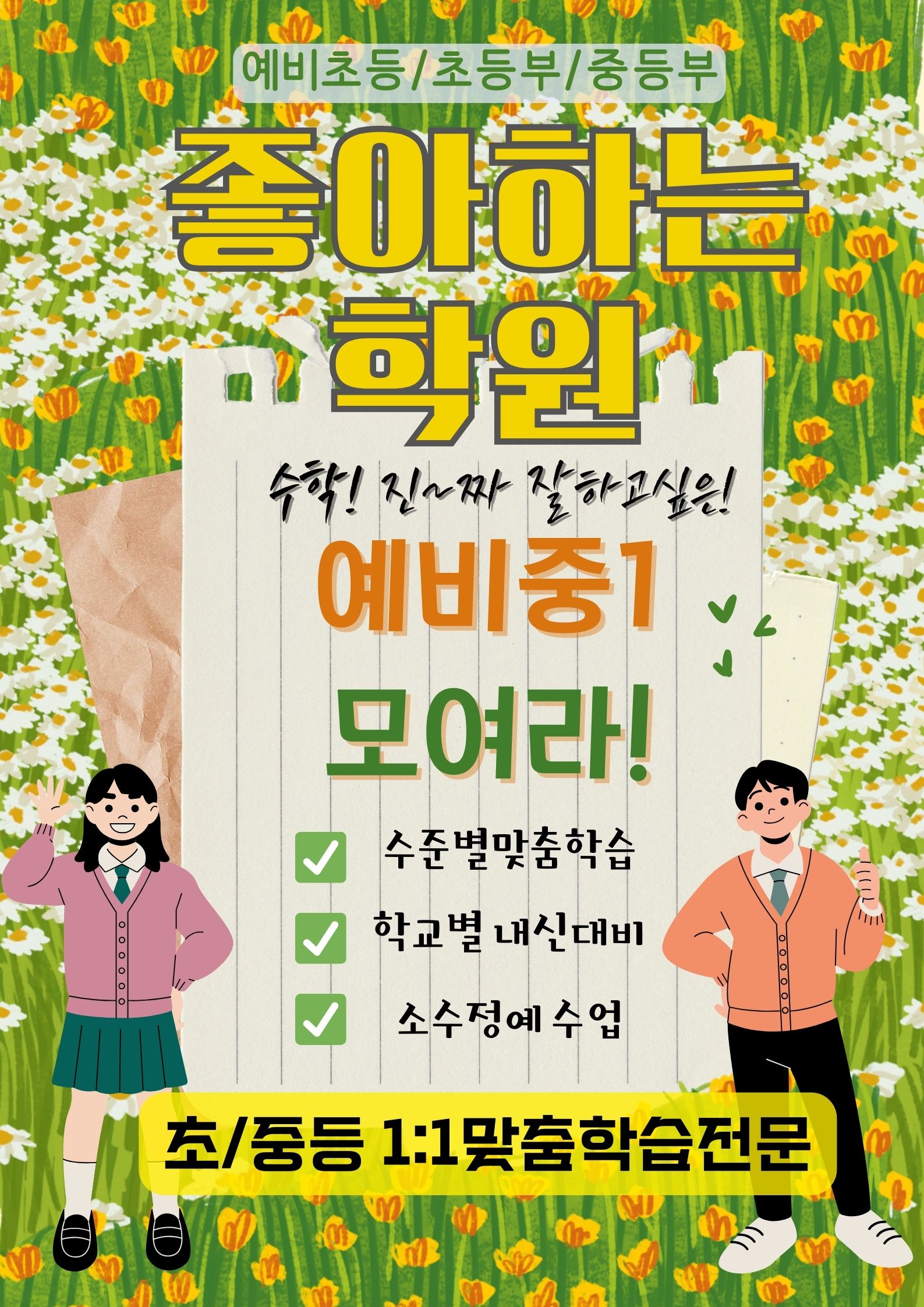 좋아하는 수학&영어학원