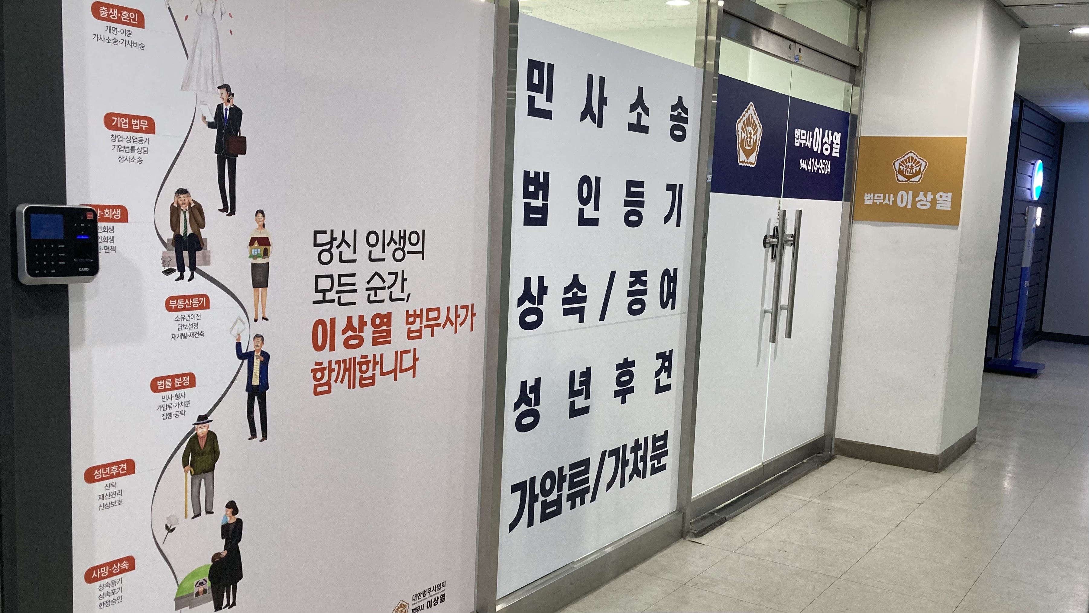 법무사 이상열 사무소