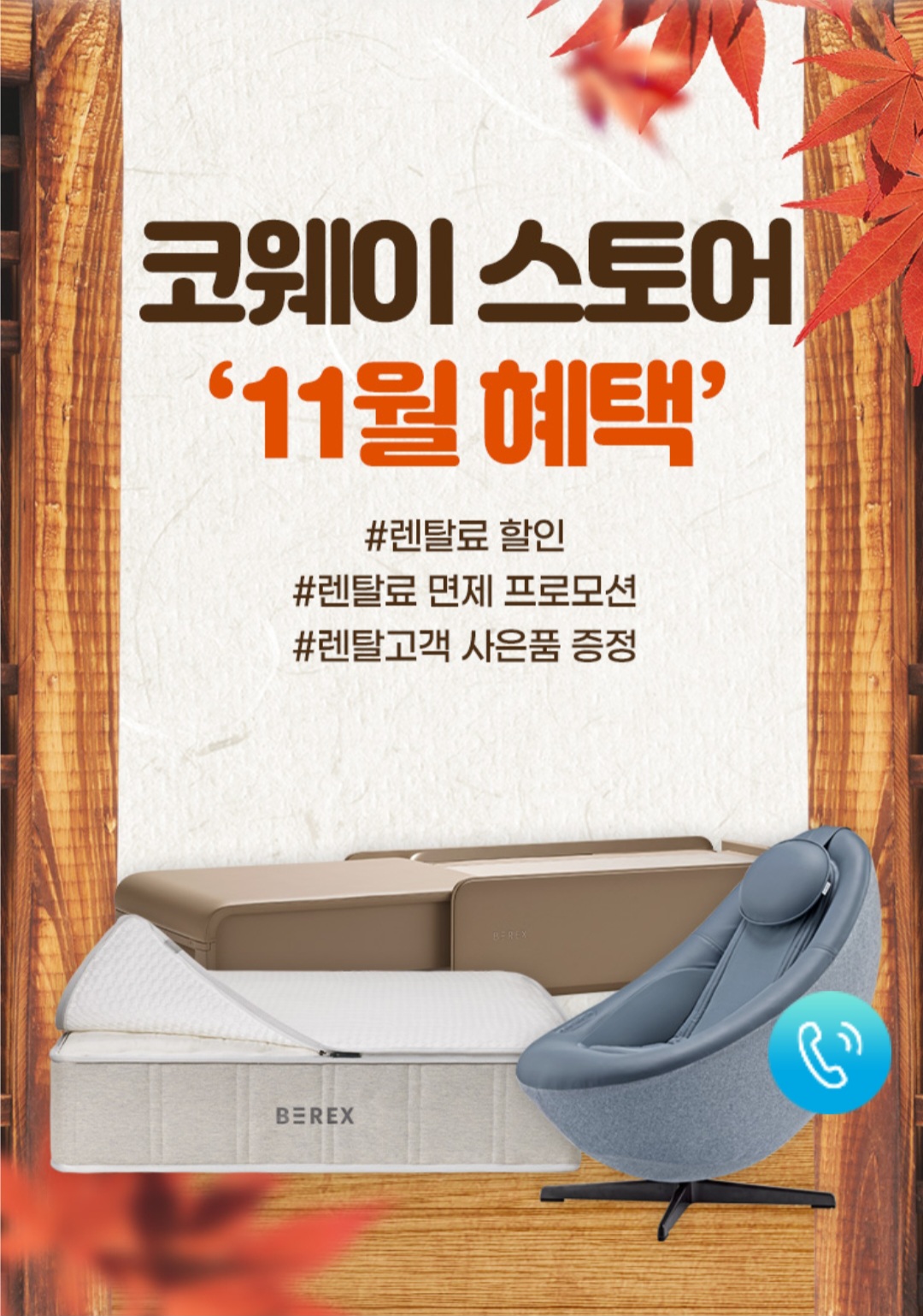 코웨이 속초공식대리점