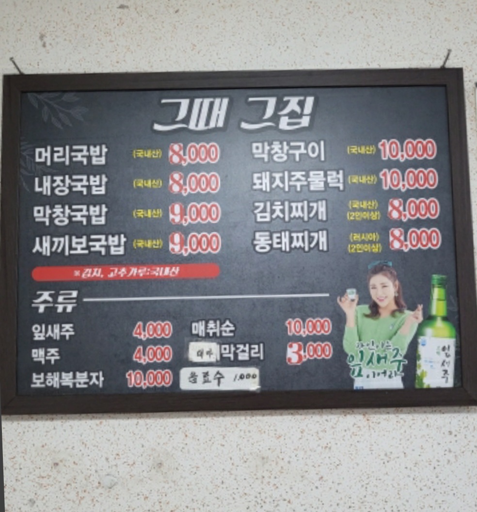 그때그집