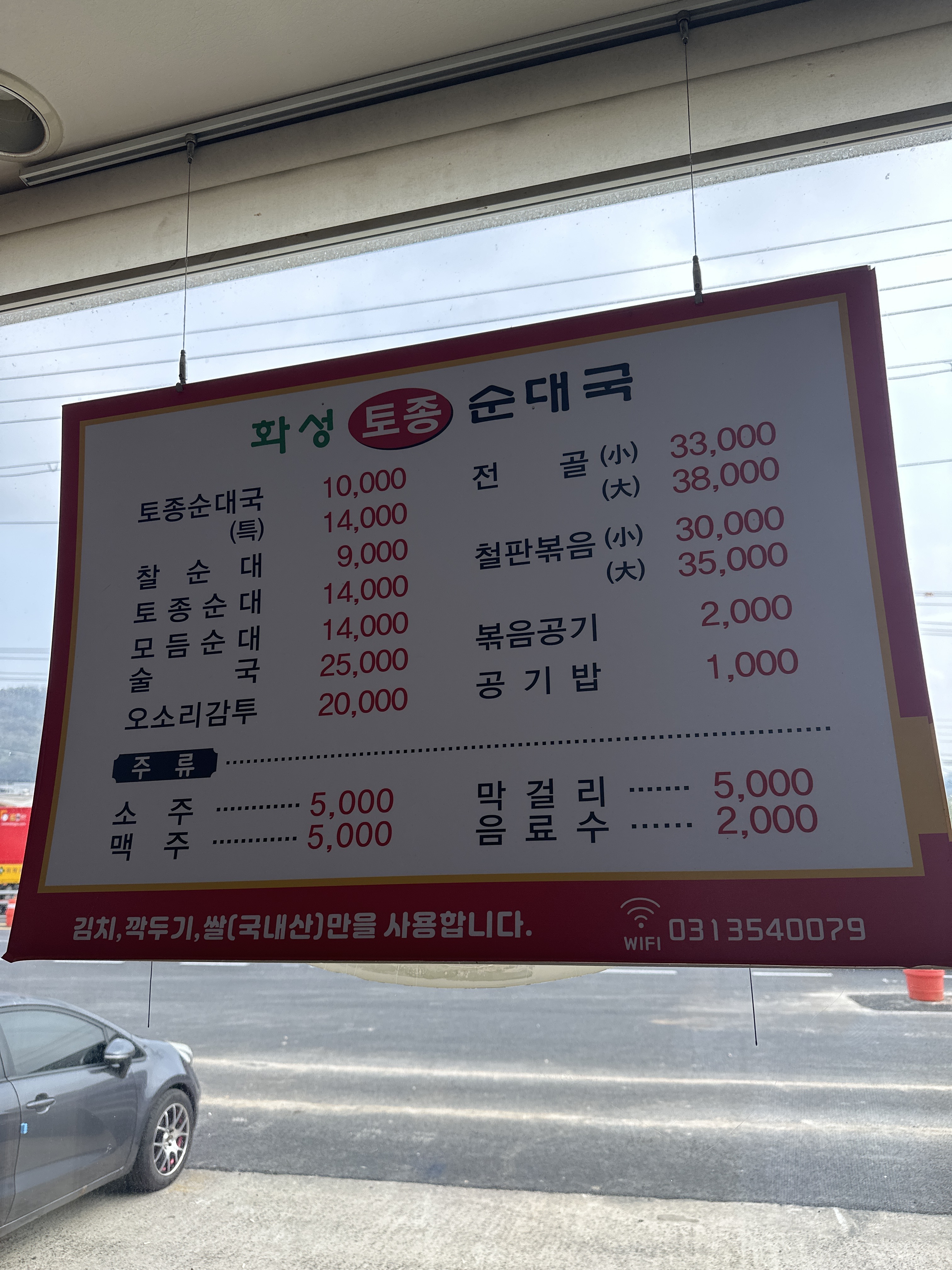 화성토종순대국 발안점