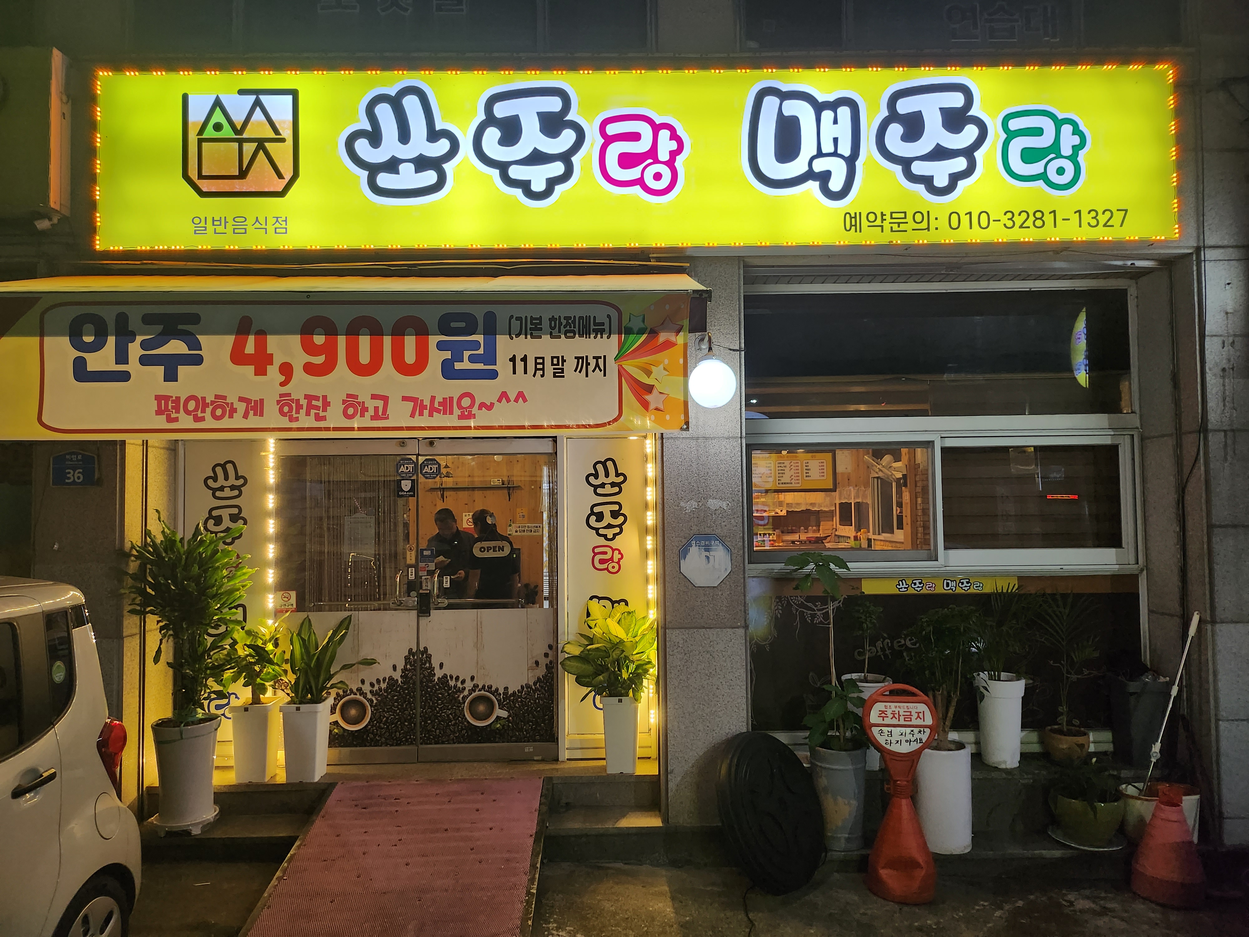 쏘주랑맥주랑