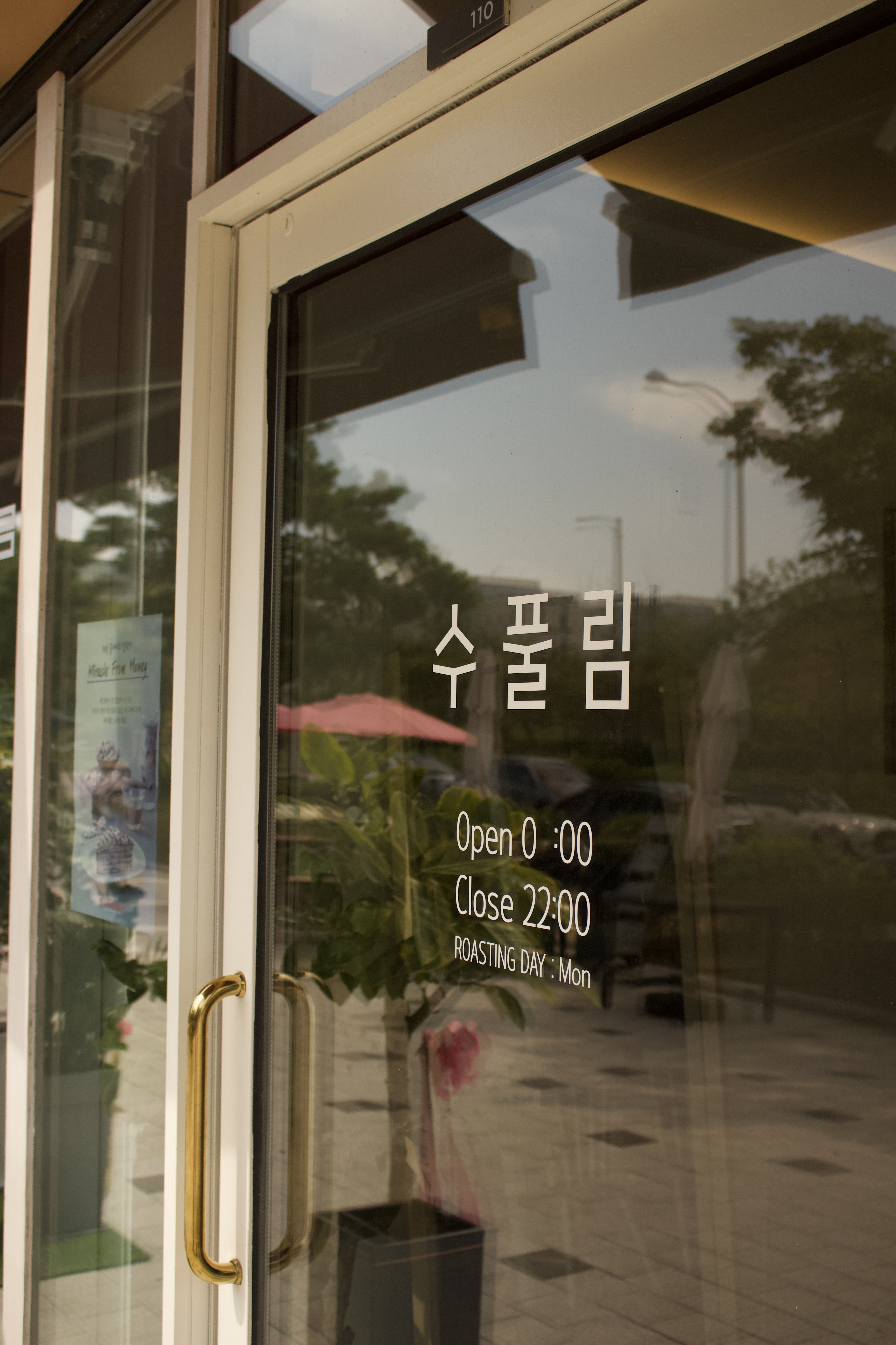 수풀림