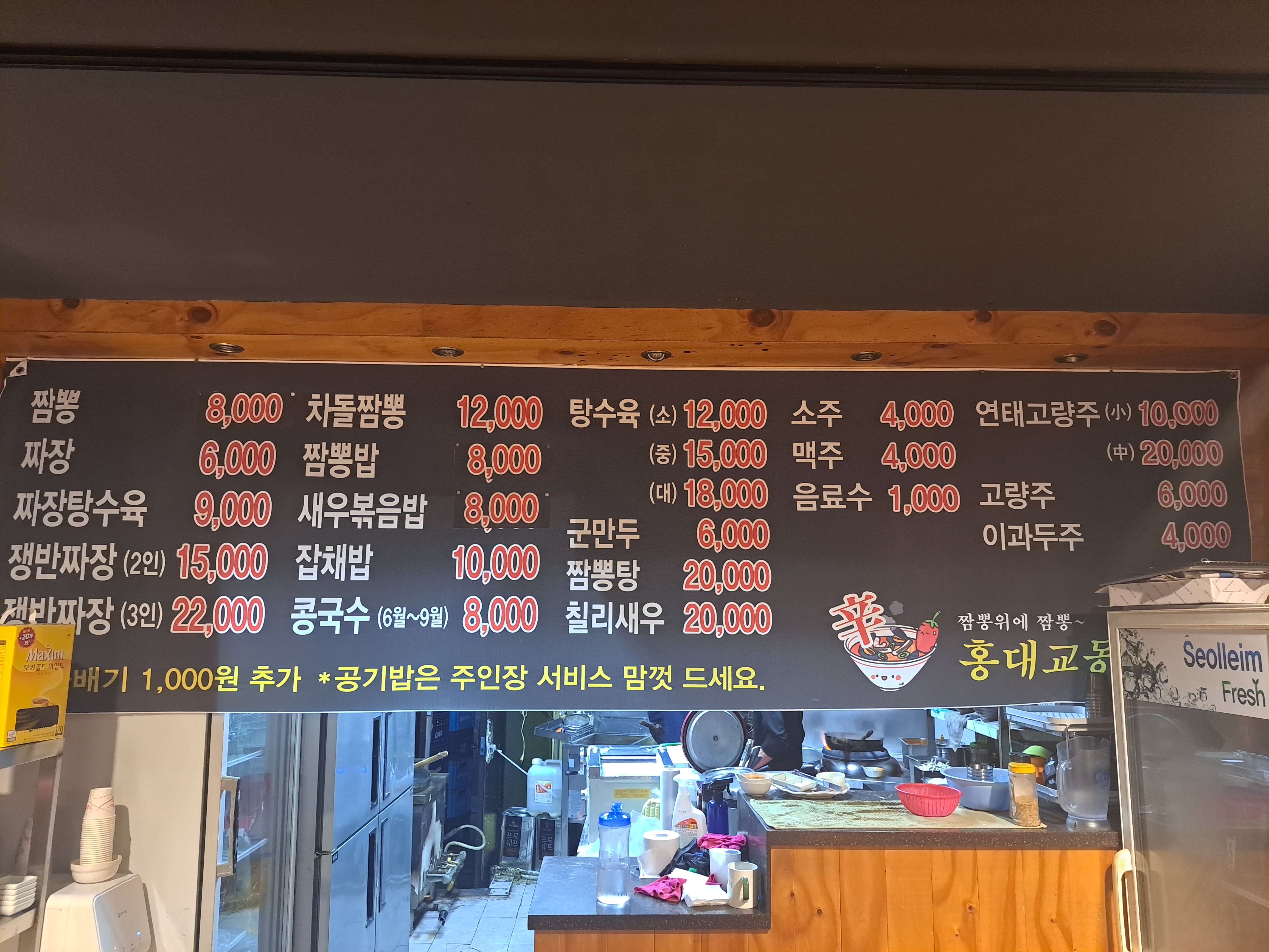 교동짬뽕