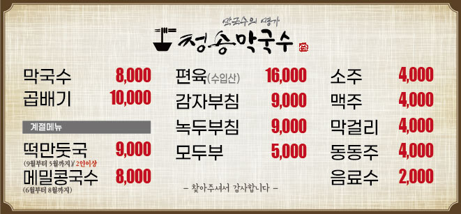 청송막국수