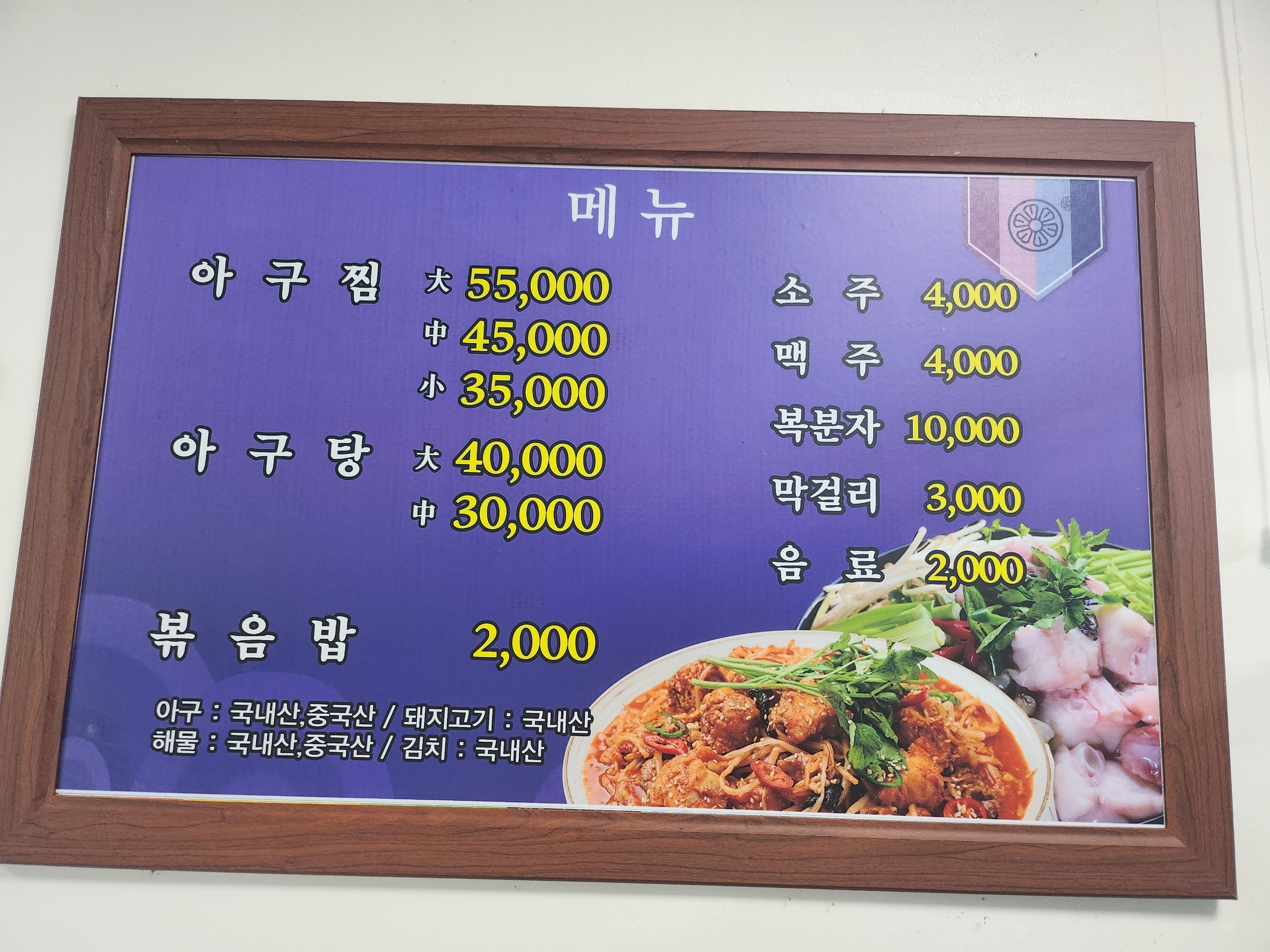 퍼플아구찜