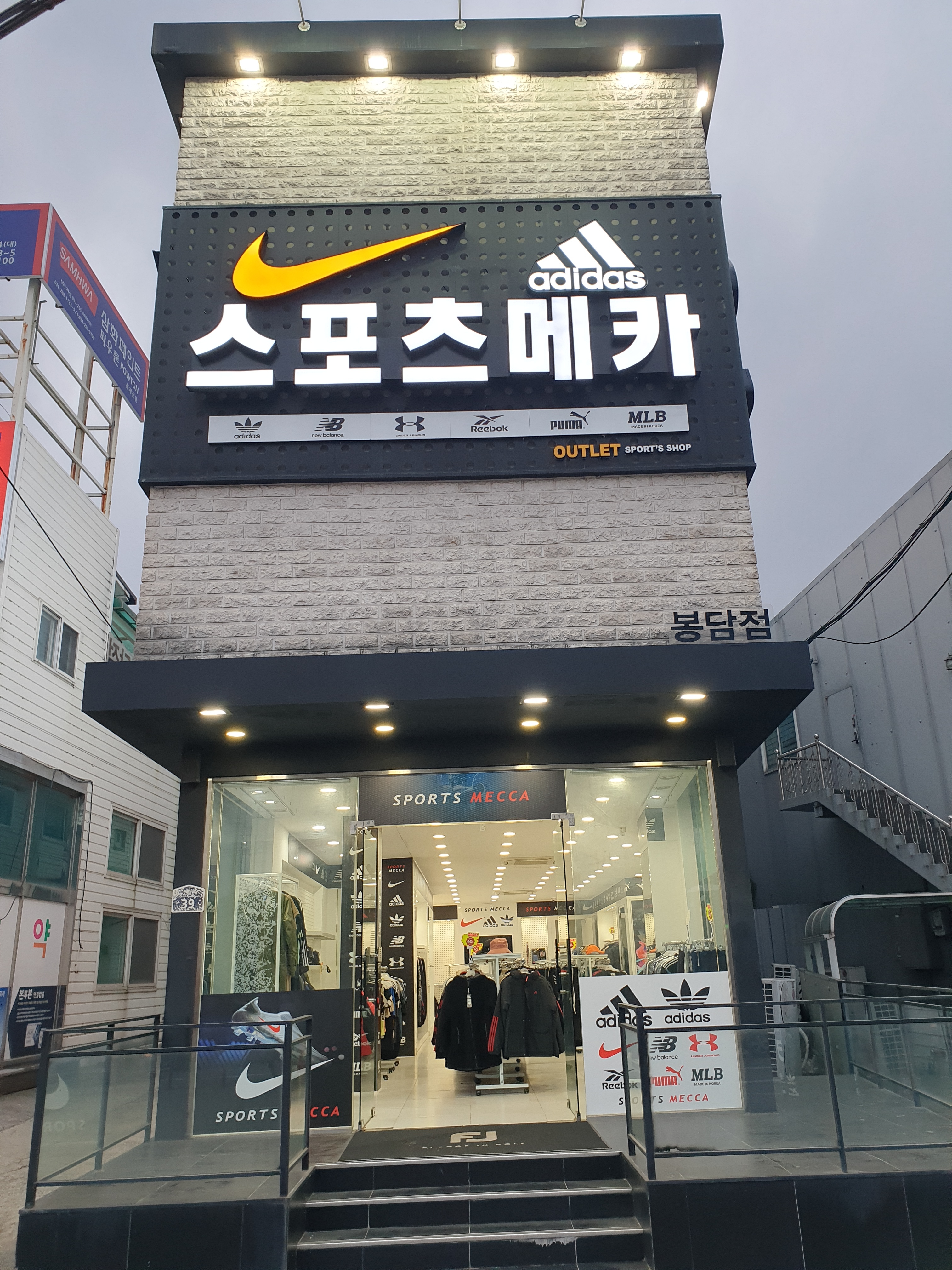 스포츠메카 봉담점