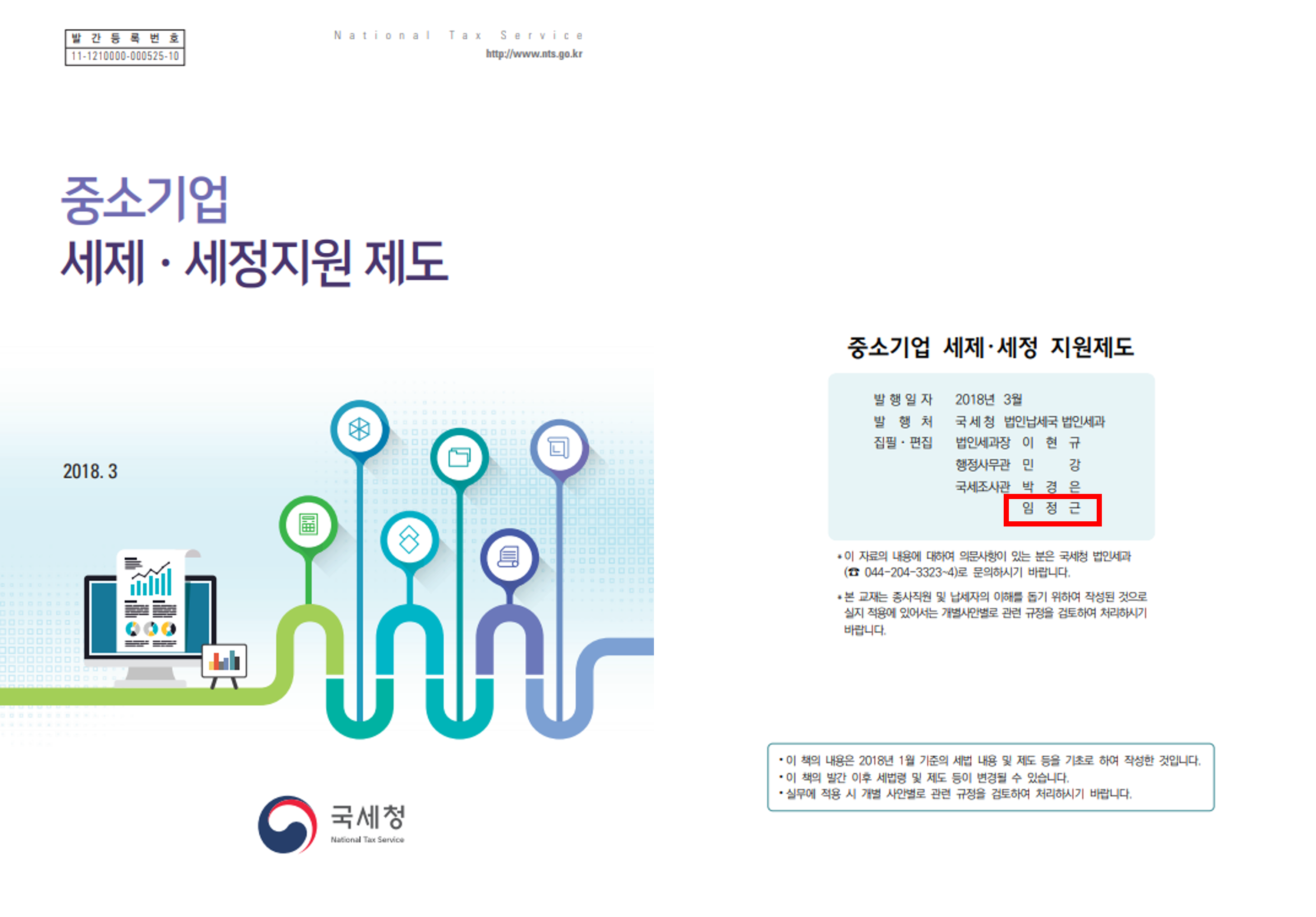 임정근 세무사 사무소 대표 이미지