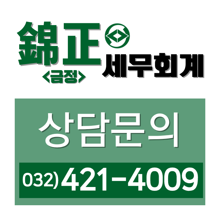 금정세무회계사무소 대표 이미지