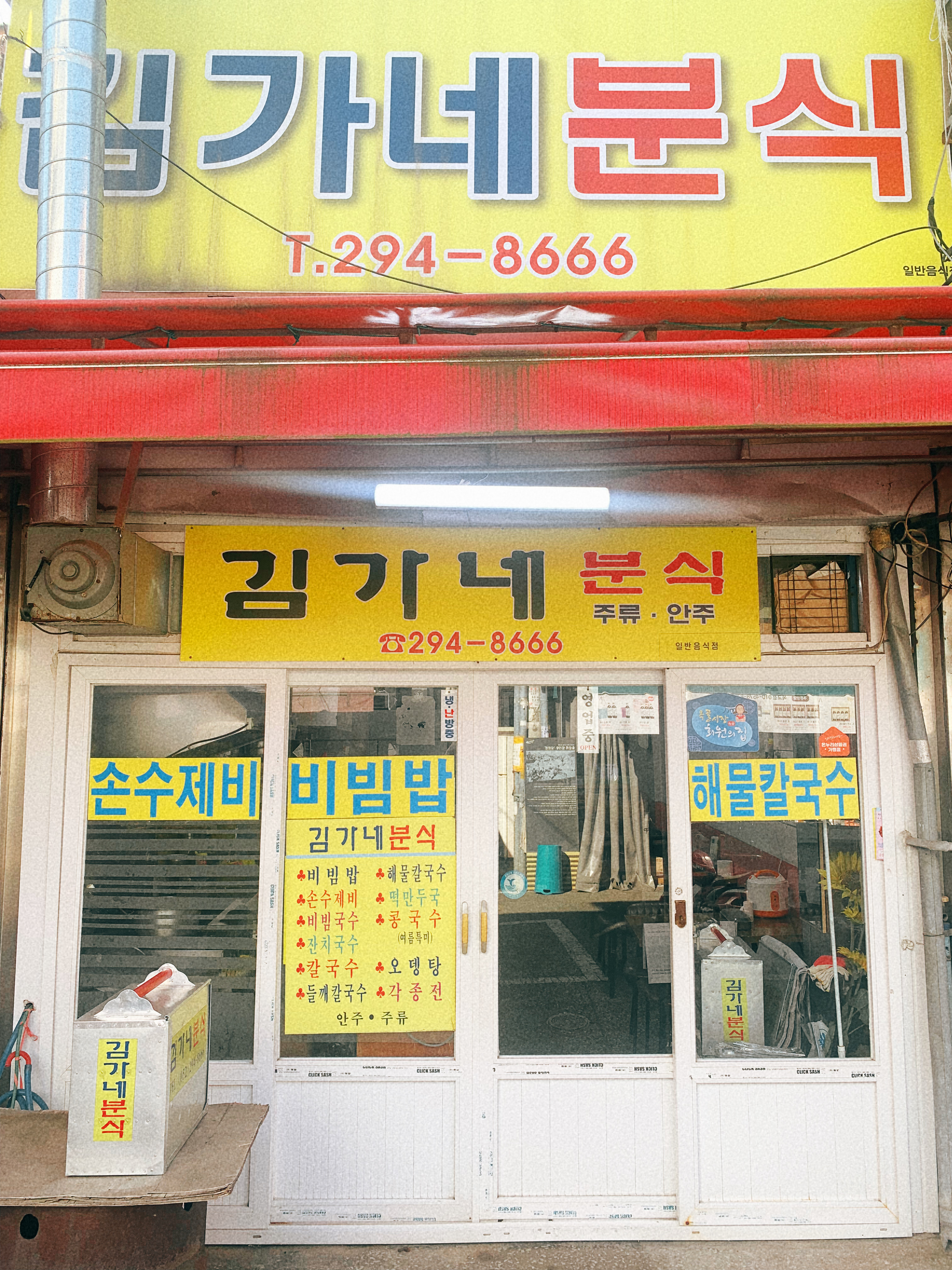 김가네분식