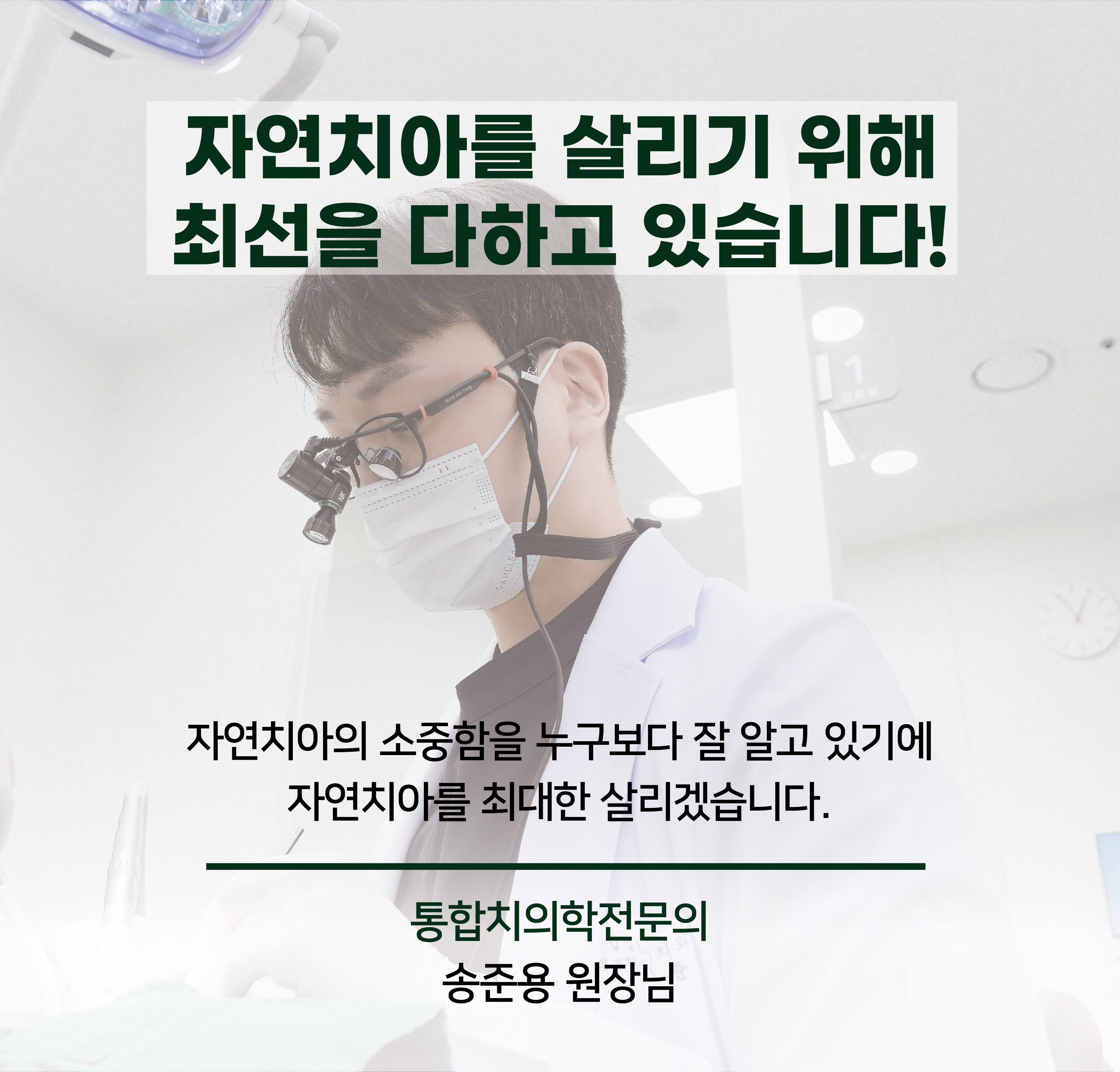 자연치아살리기 합정모아치과의원 대표 이미지