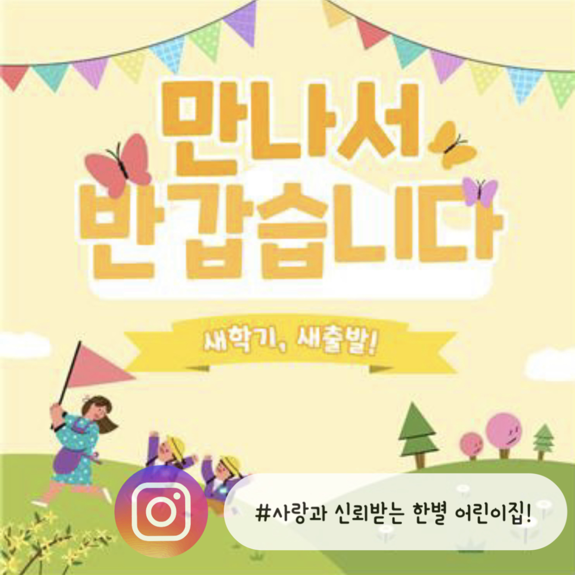 구립한별어린이집