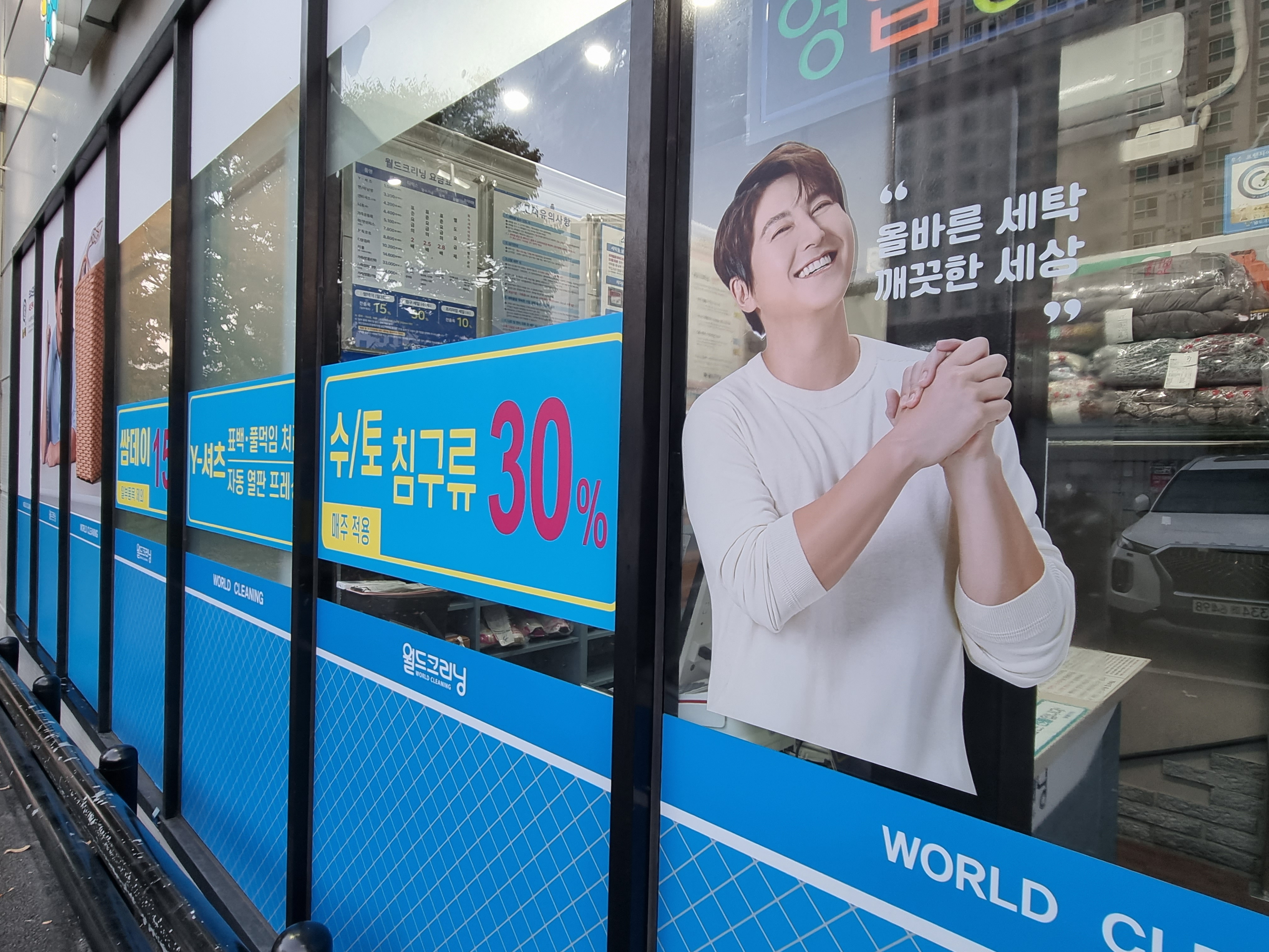 월드크리닝 부산우리마트지사점