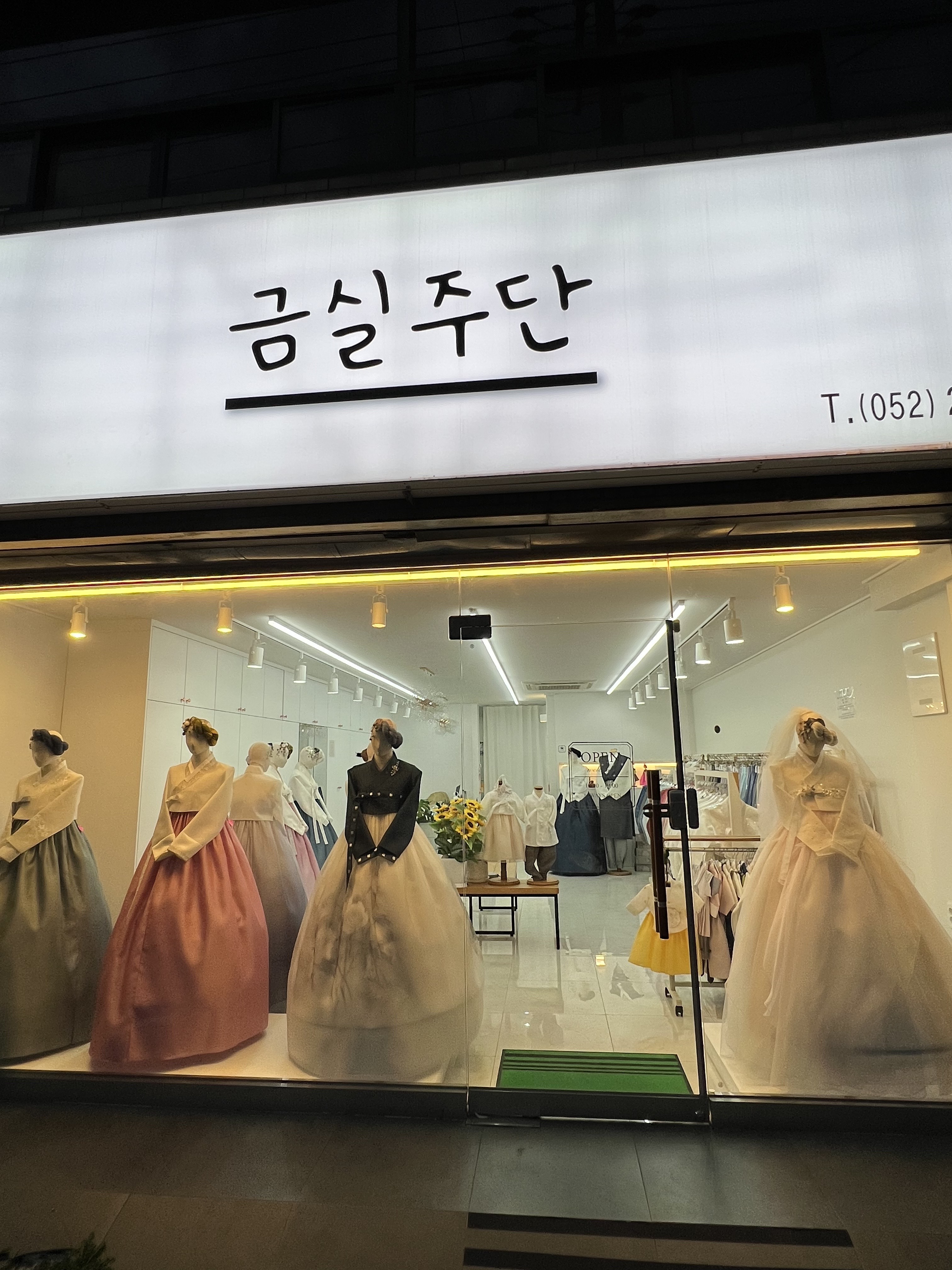 금실주단 한복대여 울산