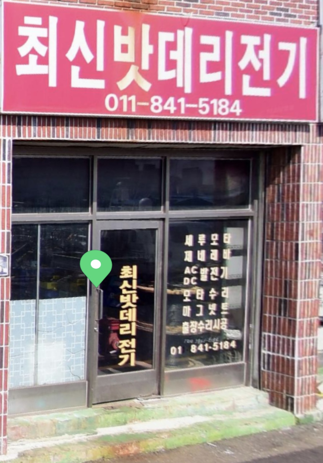 최신밧데리전기사