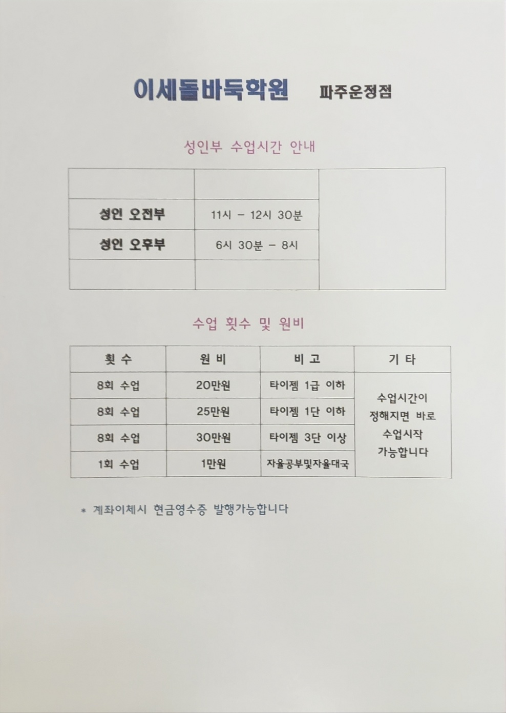이세돌바둑학원 파주운정점