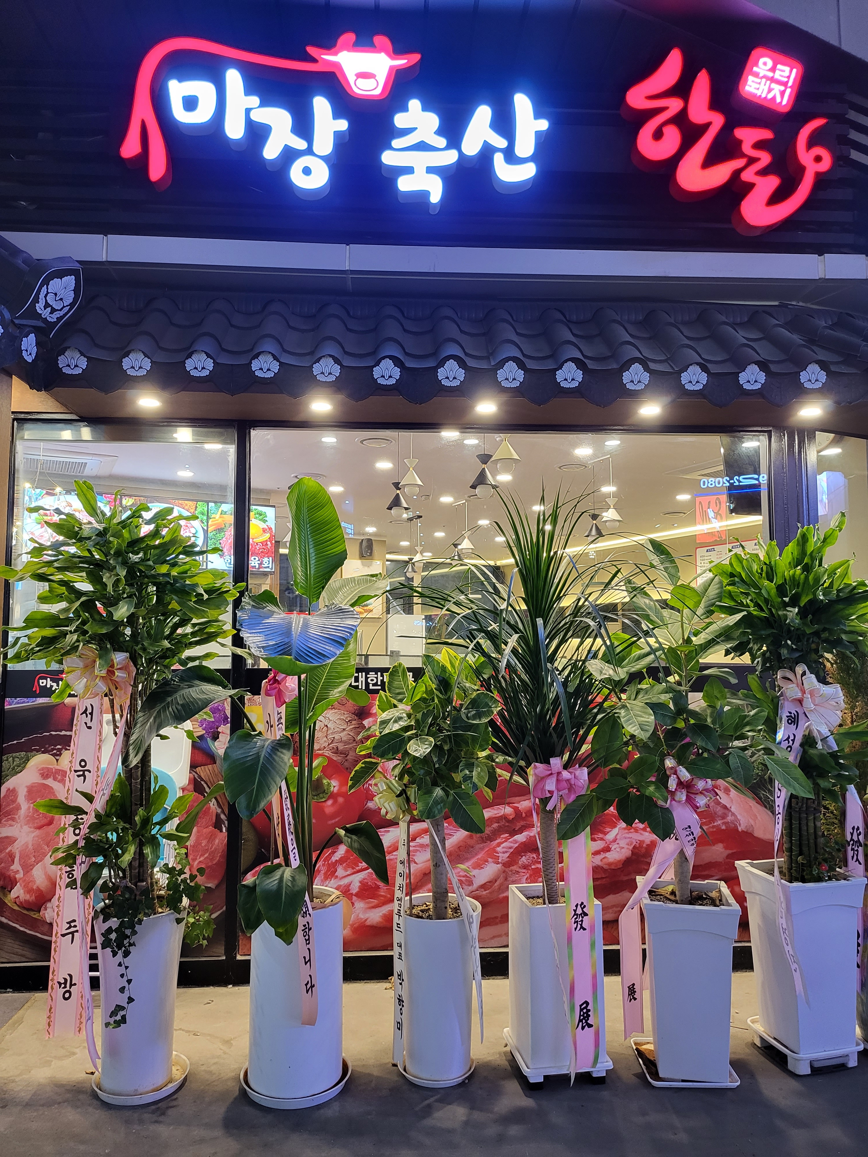 마장축산삼겹살전문점