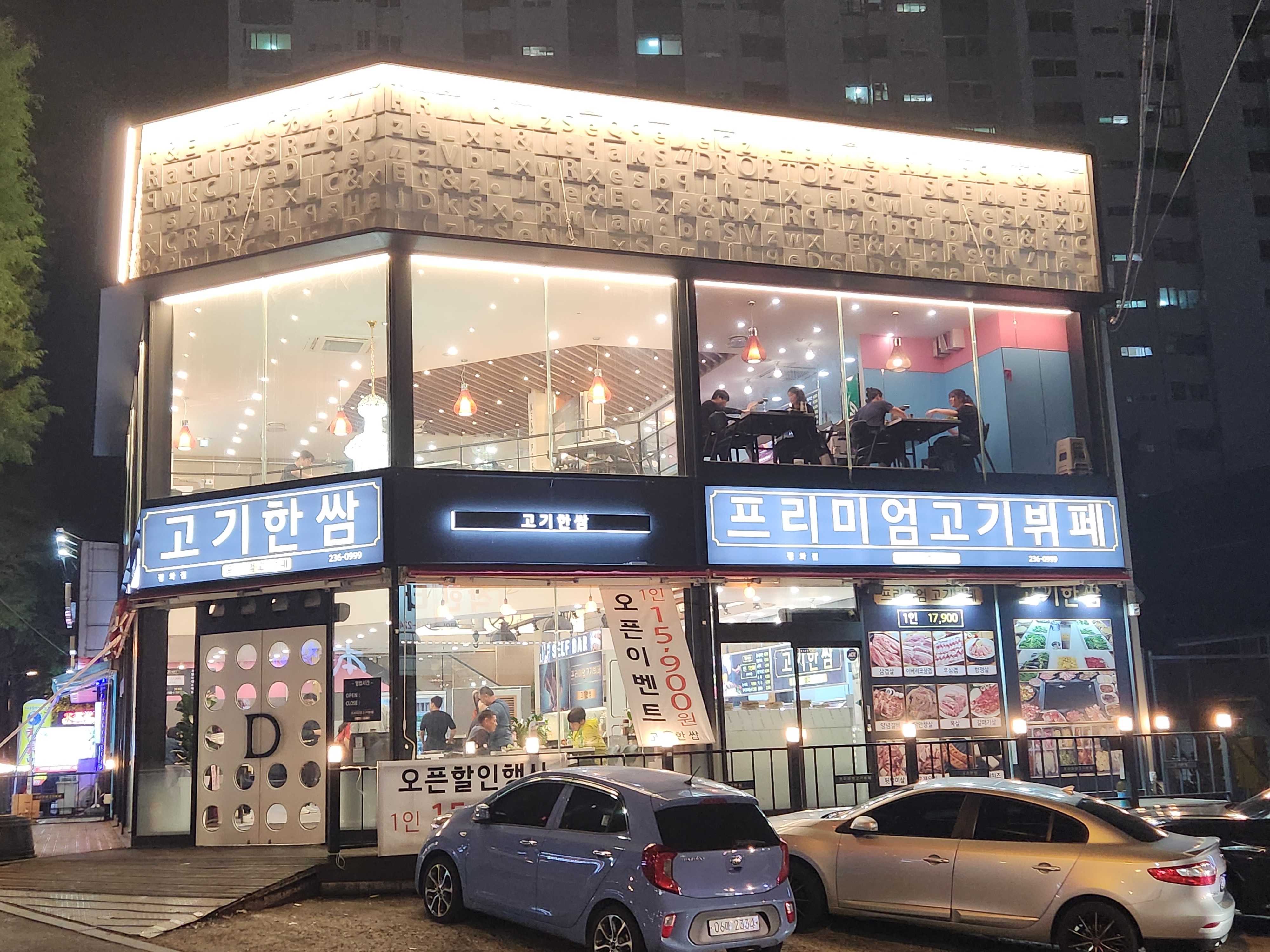 고기한쌈 대표 이미지