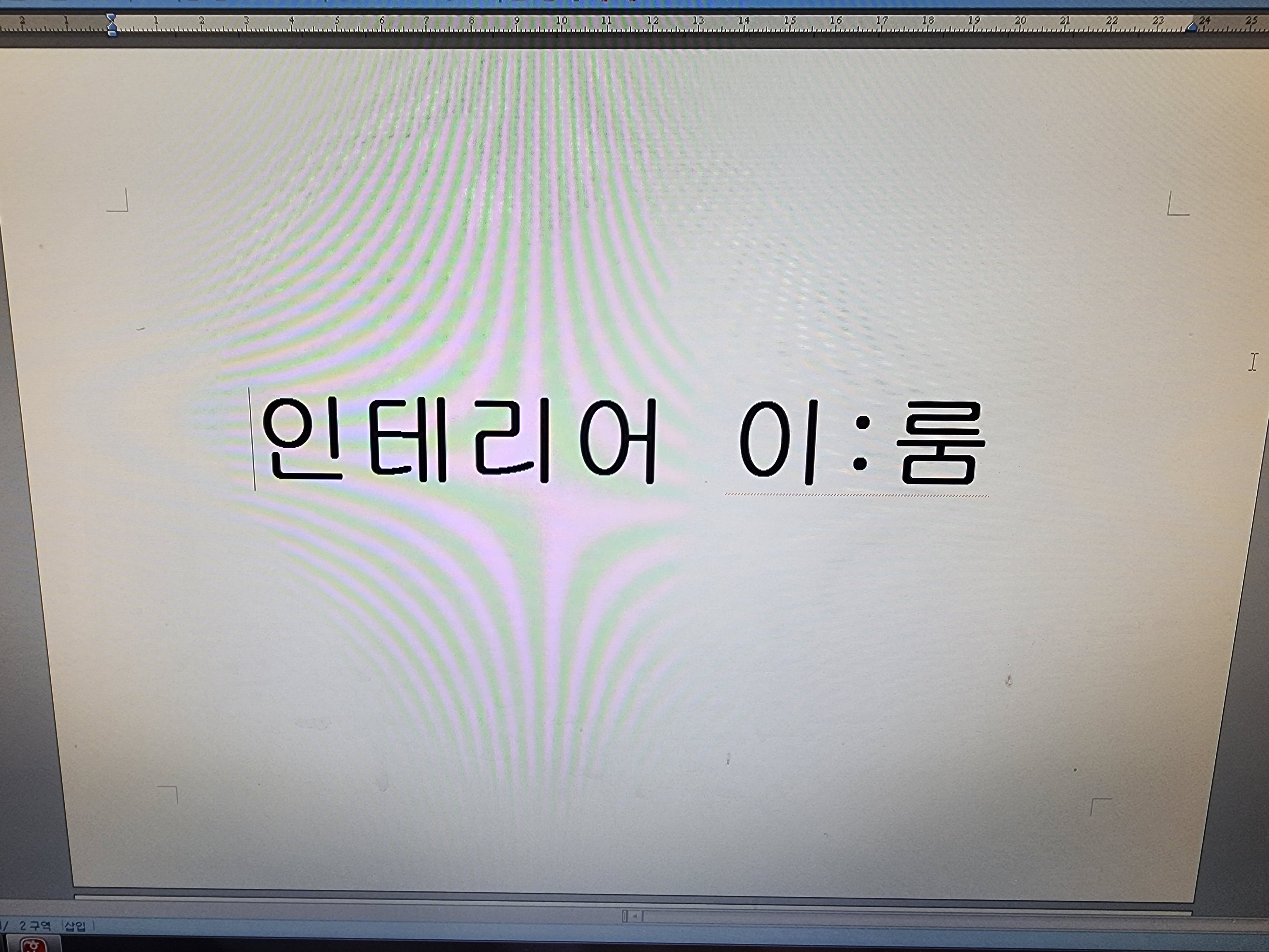 인테리어이룸