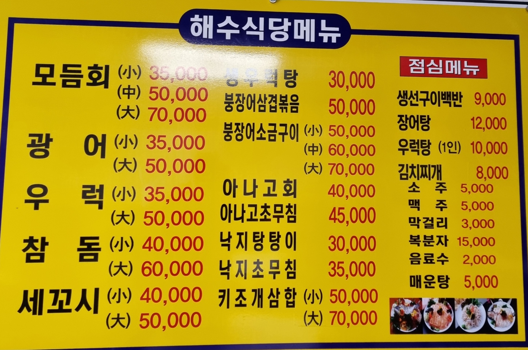 해수식당