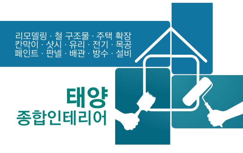 태양종합인테리어