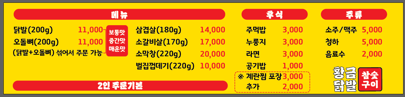 황금닭발 아중점