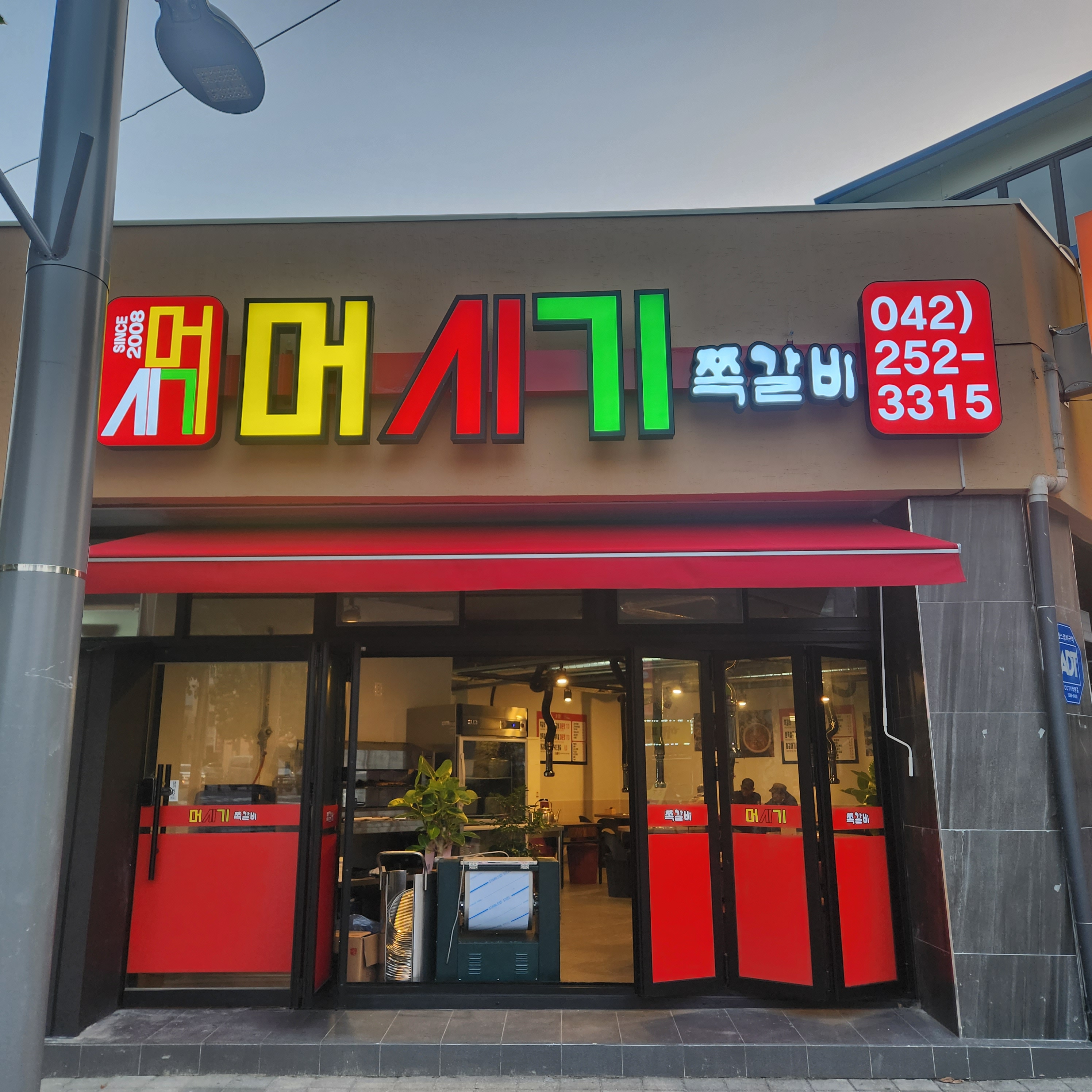 머시기쪽갈비 부사점