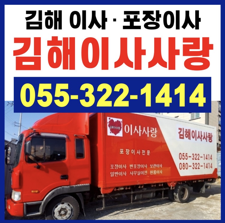 김해이사사랑