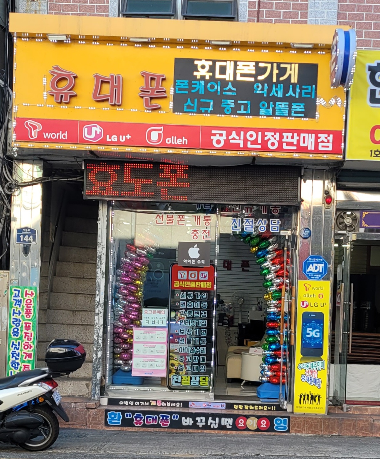 휴대폰가게