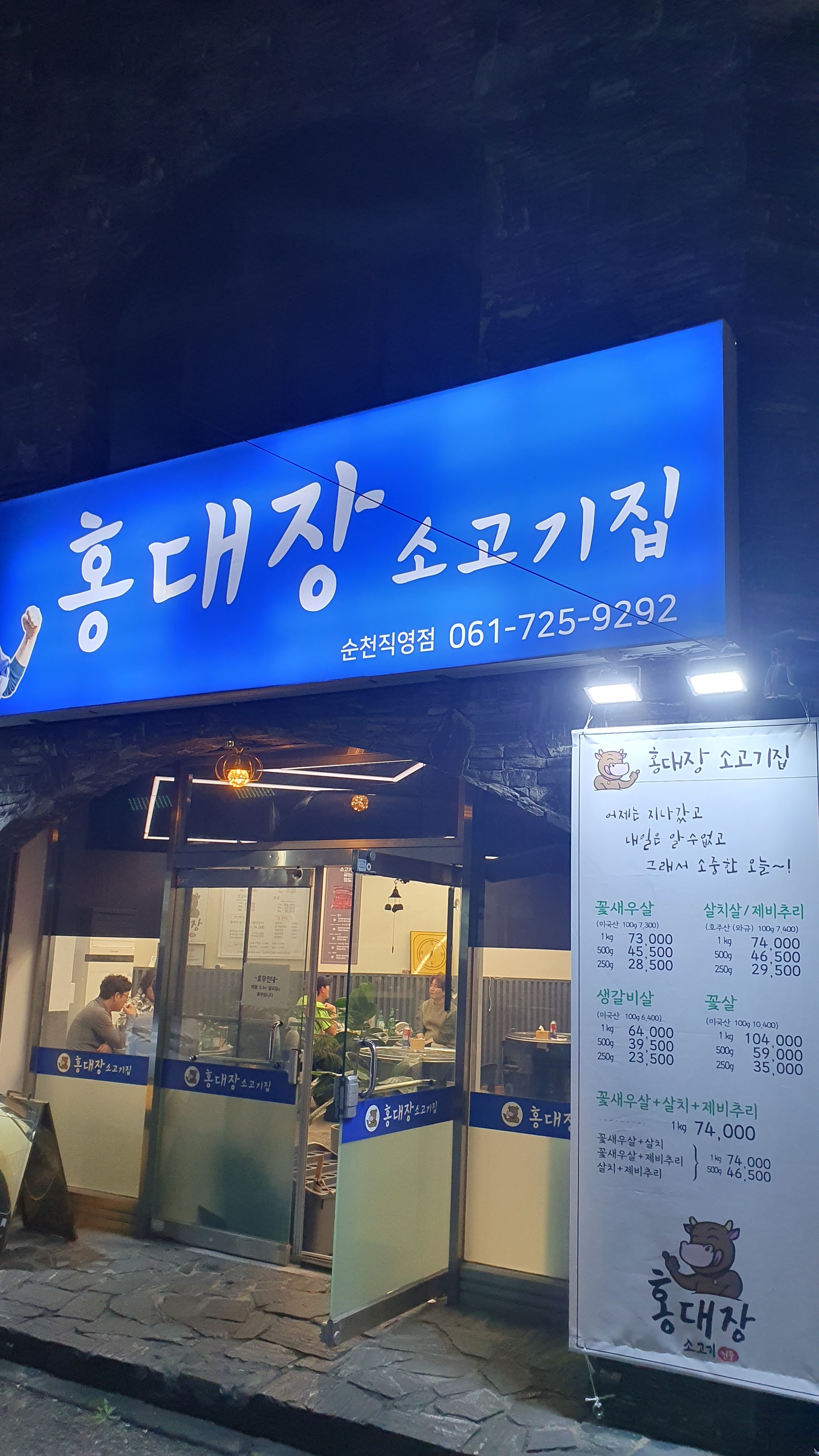 홍대장소고기집 순천직영점