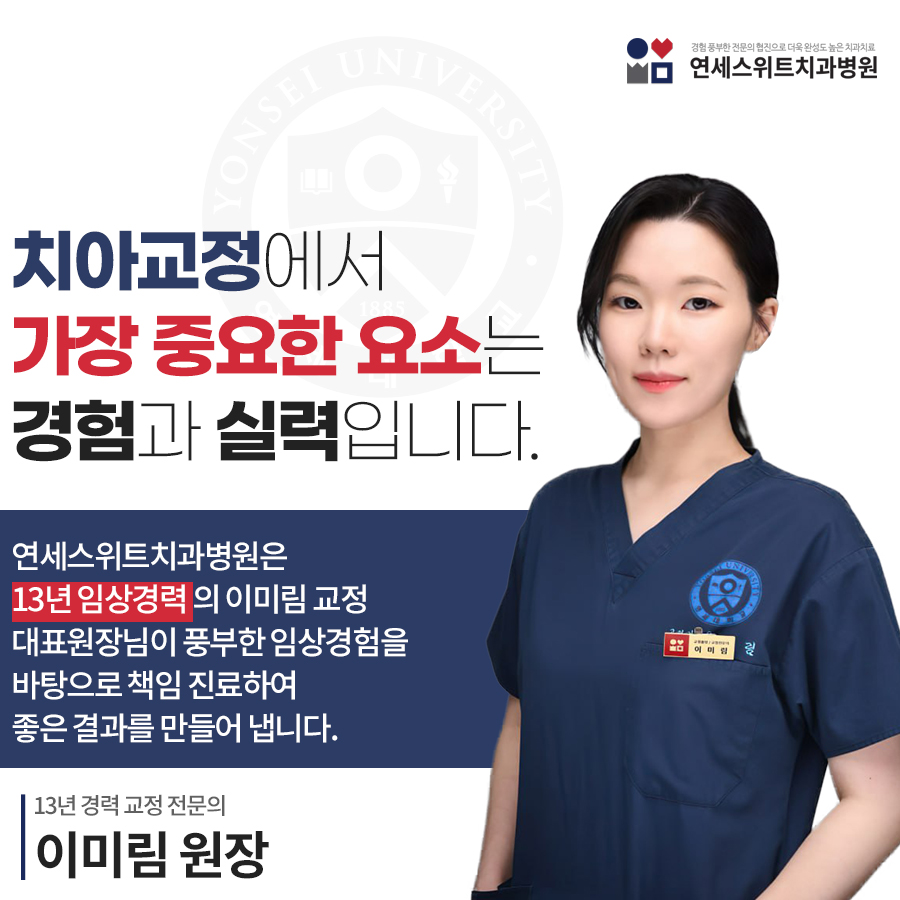 연세스위트치과병원 대표 이미지