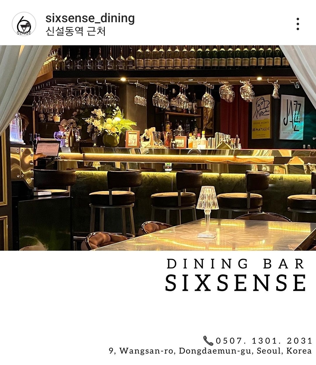 식스센스 다이닝바