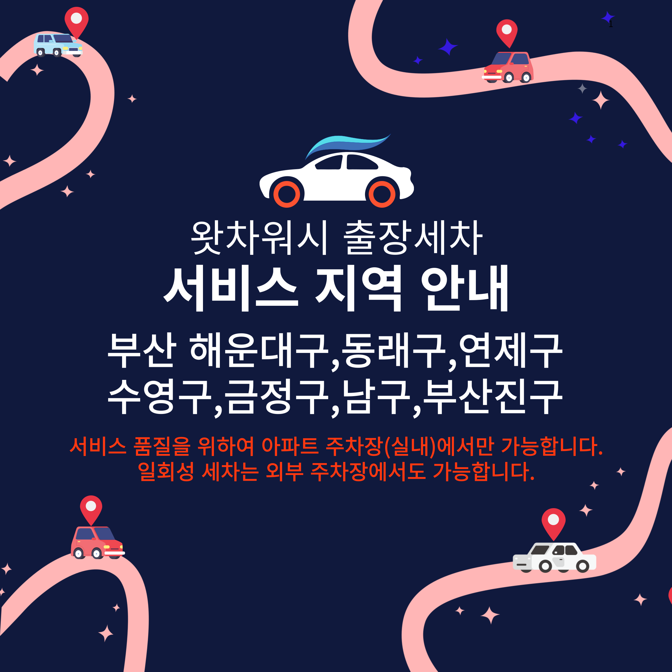 왓차워시