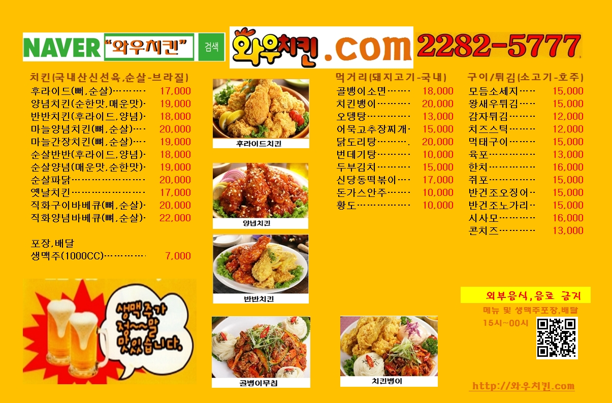 와우치킨