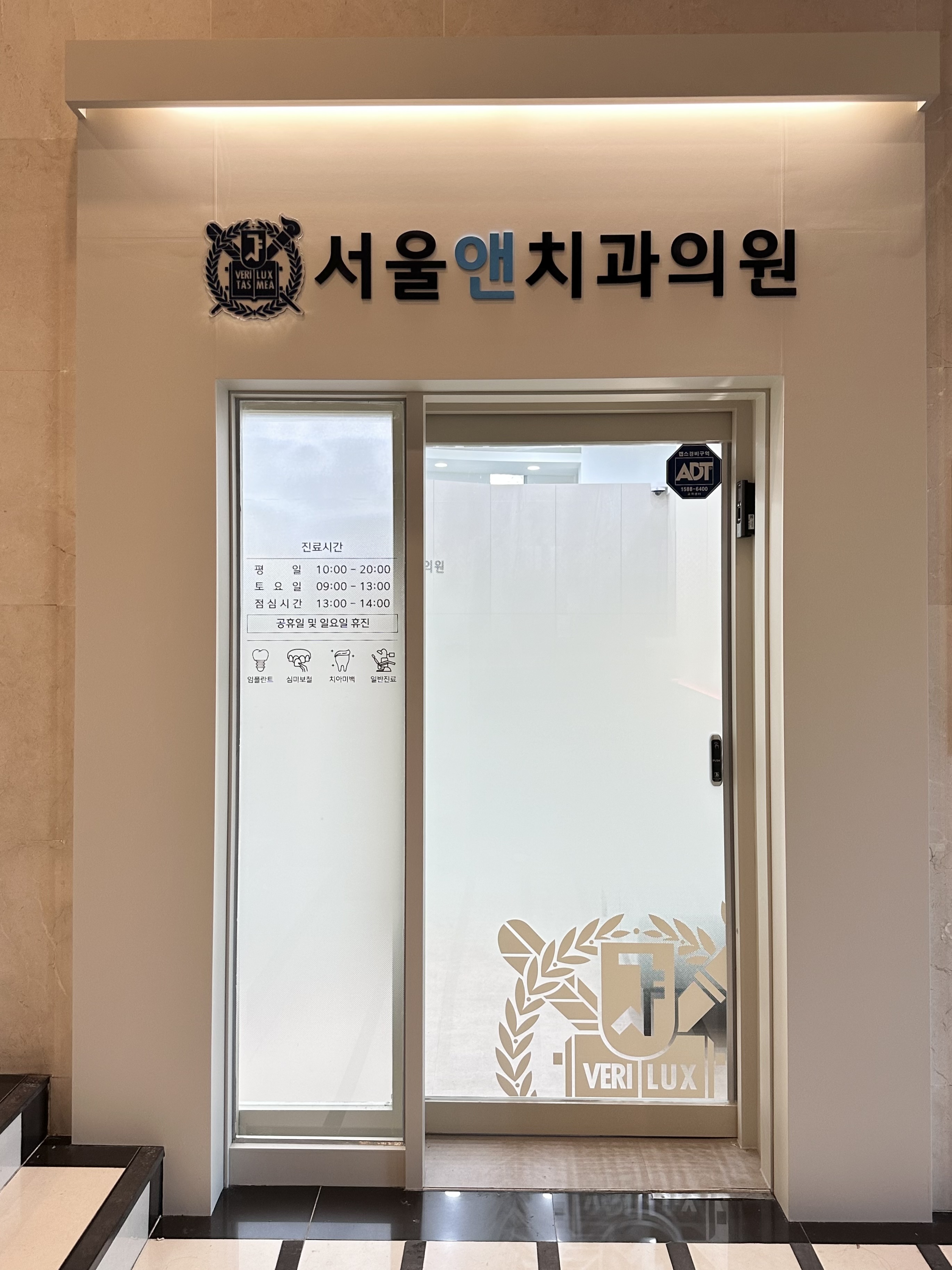 서울앤치과의원 대표 이미지