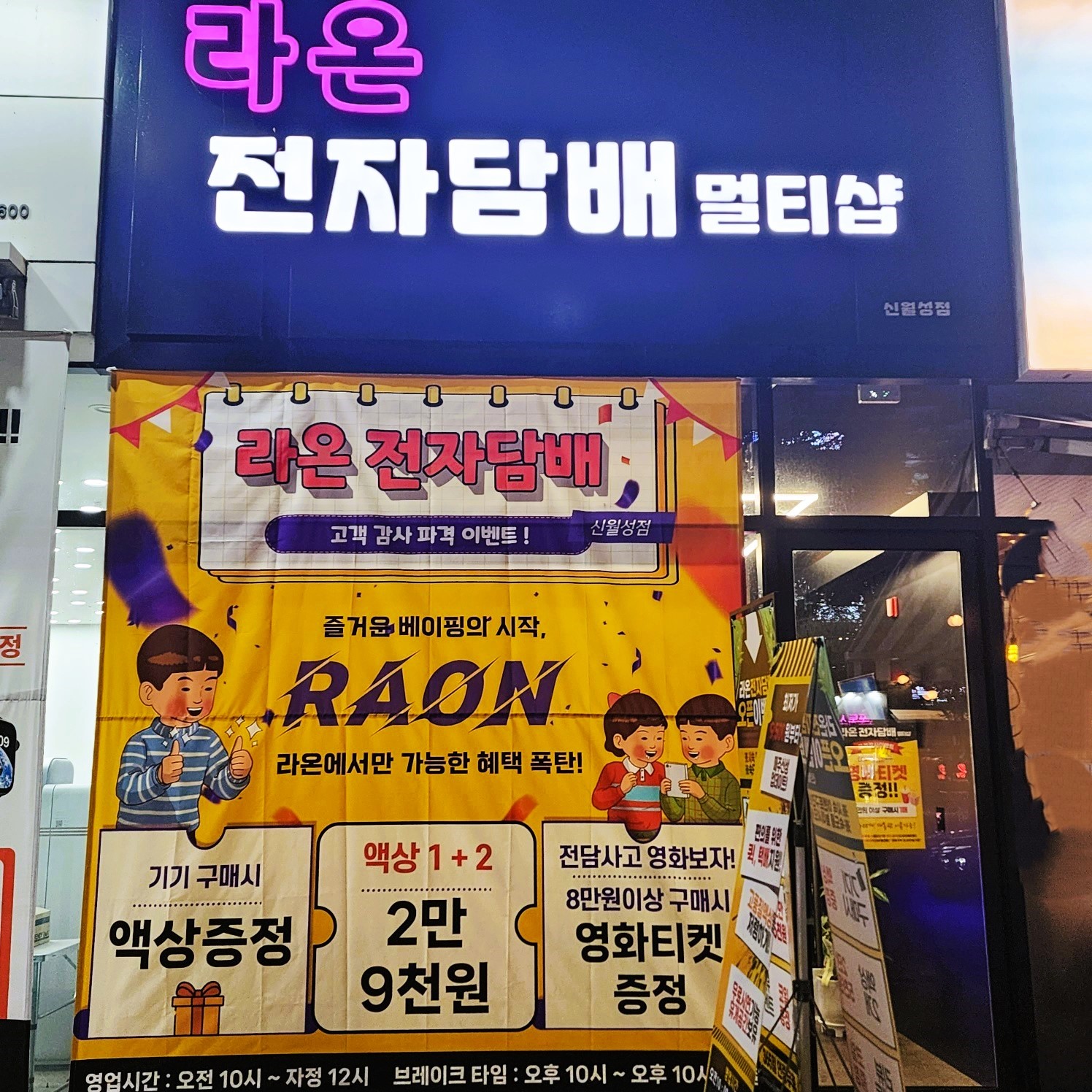 상인 전자담배 라온