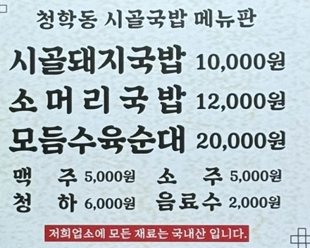 시골국밥